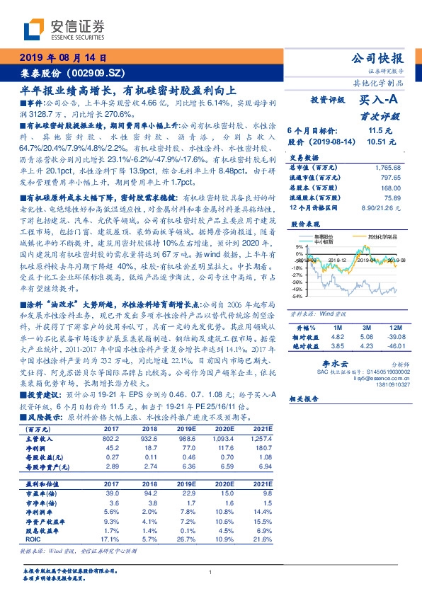 半年报业绩高增长，有机硅密封胶盈利向上