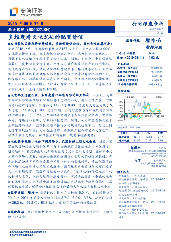 多维度看火电龙头的配置价值