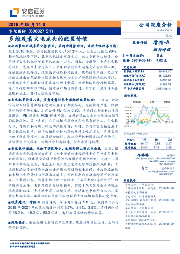 多维度看火电龙头的配置价值