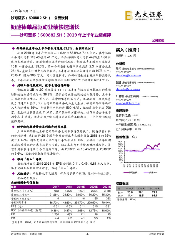 2019年上半年业绩点评：奶酪棒单品驱动业绩快速增长