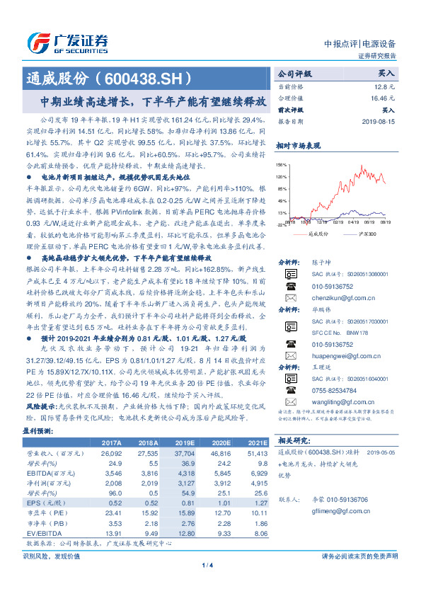 中期业绩高速增长，下半年产能有望继续释放