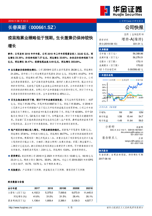 疫苗拖累业绩略低于预期，生长激素仍保持较快增长