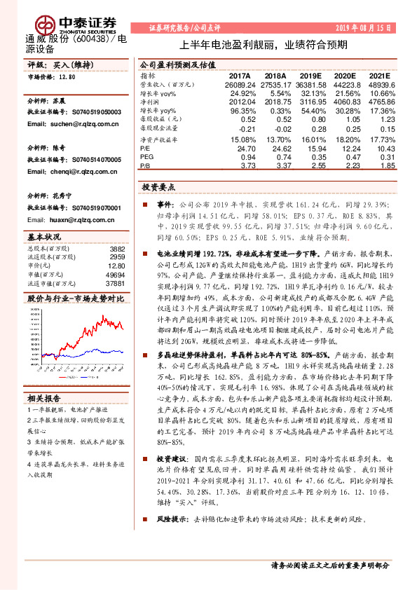 上半年电池盈利靓丽，业绩符合预期
