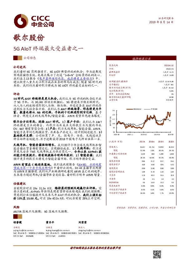 5G AIoT终端最大受益者之一