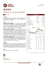 并表海信日立可改善公司财报质量