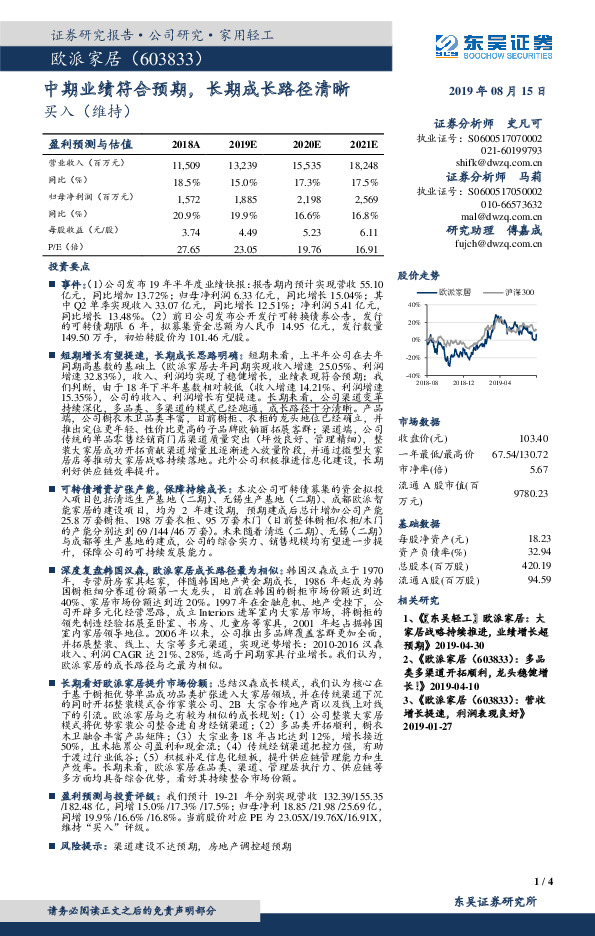 中期业绩符合预期，长期成长路径清晰