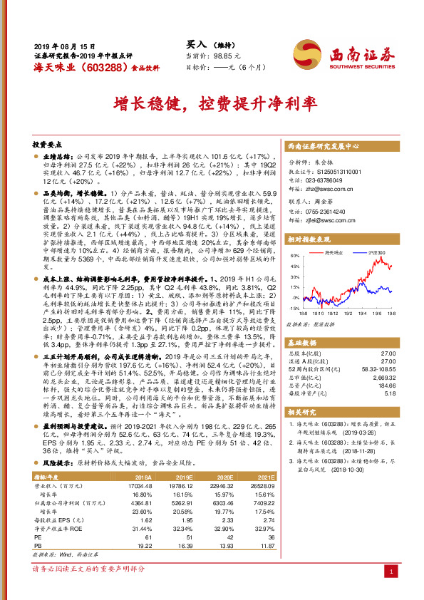 增长稳健，控费提升净利率