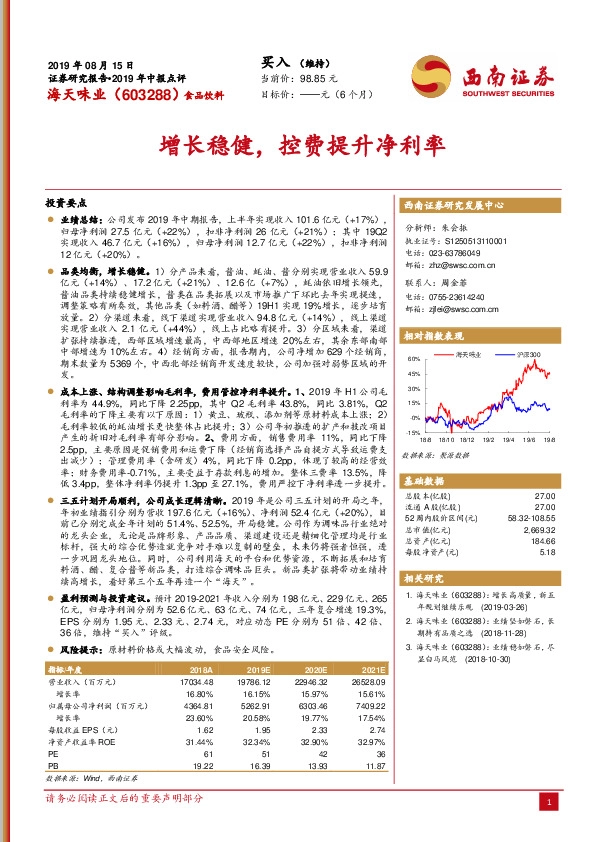 增长稳健，控费提升净利率