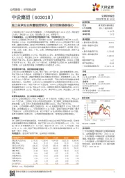 施工总承包业务量缩质更优，股份回购提振信心