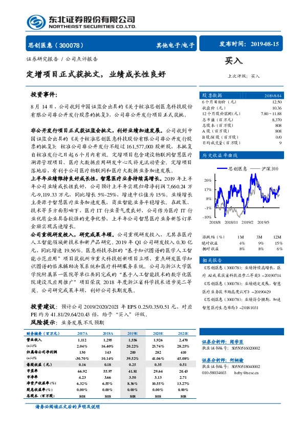 定增项目正式获批文，业绩成长性良好