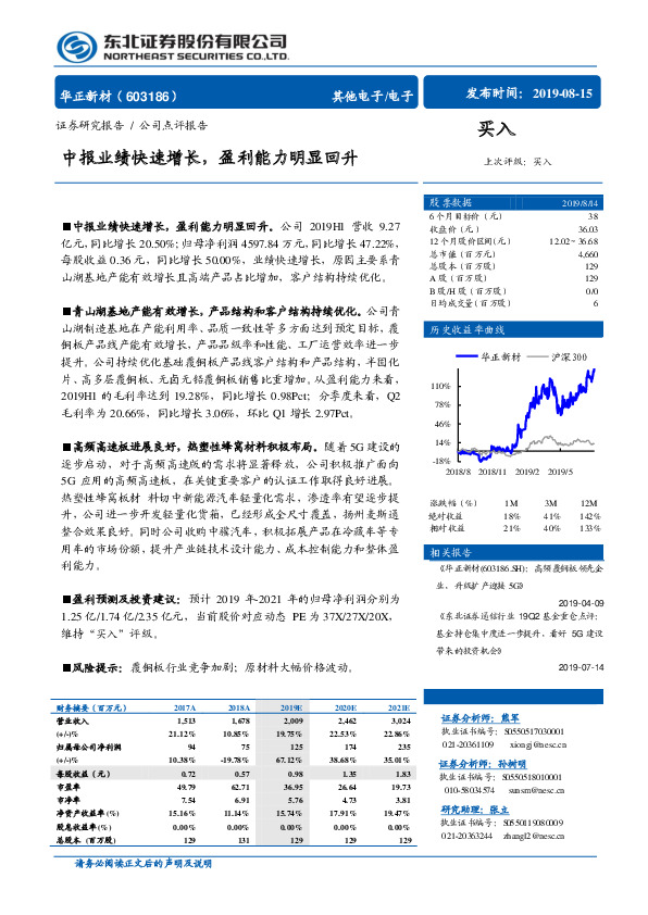 中报业绩快速增长，盈利能力明显回升
