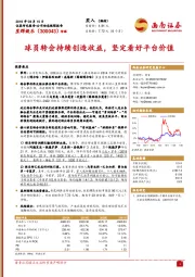 球员转会持续创造收益，坚定看好平台价值