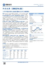 下半年竞价项目启动有望助力公司业绩增长