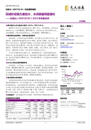 2019年中报点评：区域补短板力度加大，水泥销量明显增长