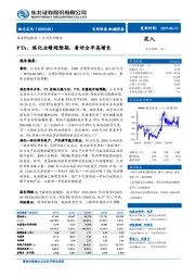 PTA、炼化业绩超预期，看好全年高增长