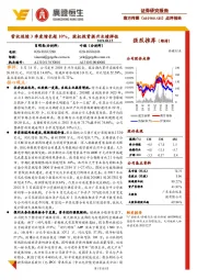 点评报告：营收连续3季度增长超10%，股权投资提升业绩弹性