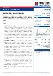 业绩符合预期，酱油龙头稳健增长