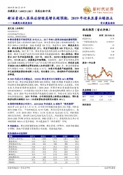 西藏药业深度报告：新活素进入医保后持续高增长超预期，2019年迎来显著业绩拐点