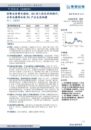 创新业务势头强劲,H1收入优化利润提升,共享共建将加快5G产业生态构建