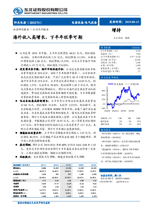 海外收入高增长，下半年旺季可期