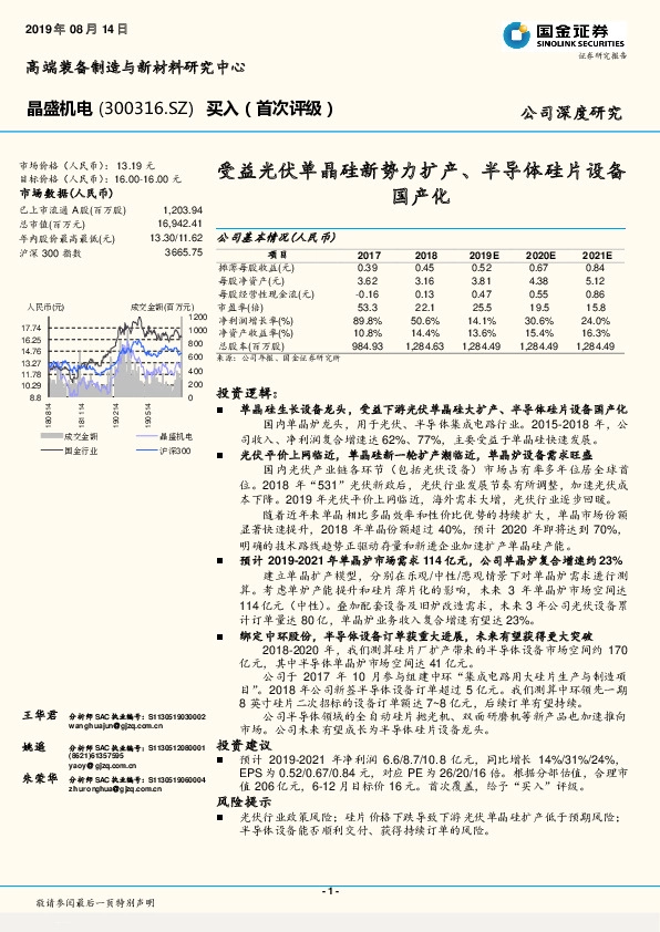 受益光伏单晶硅新势力扩产、半导体硅片设备国产化