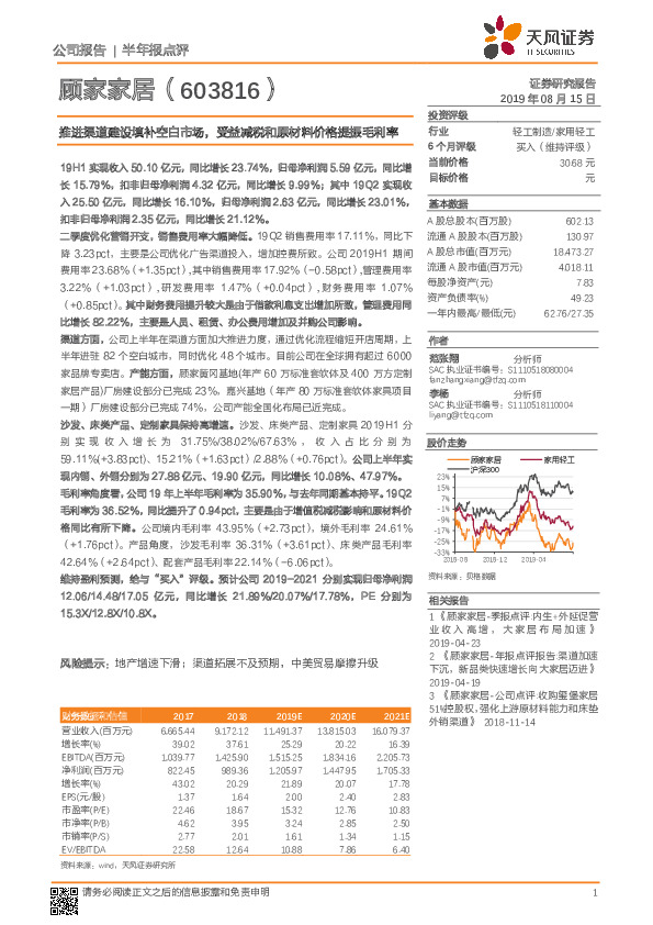 推进渠道建设填补空白市场，受益减税和原材料价格提振毛利率