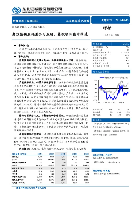 腐蚀箔供应拖累公司业绩，募投项目稳步推进
