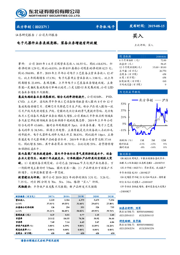 电子元器件业务表现亮眼，装备业务增速有所放缓