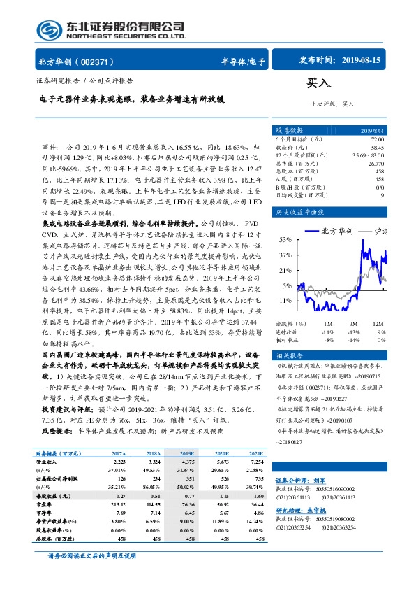 电子元器件业务表现亮眼，装备业务增速有所放缓