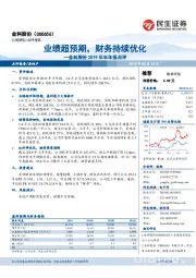 金科股份2019年半年报点评：业绩超预期，财务持续优化