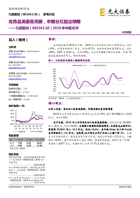 2019年中报点评：优势品类表现亮眼，中期分红超出预期