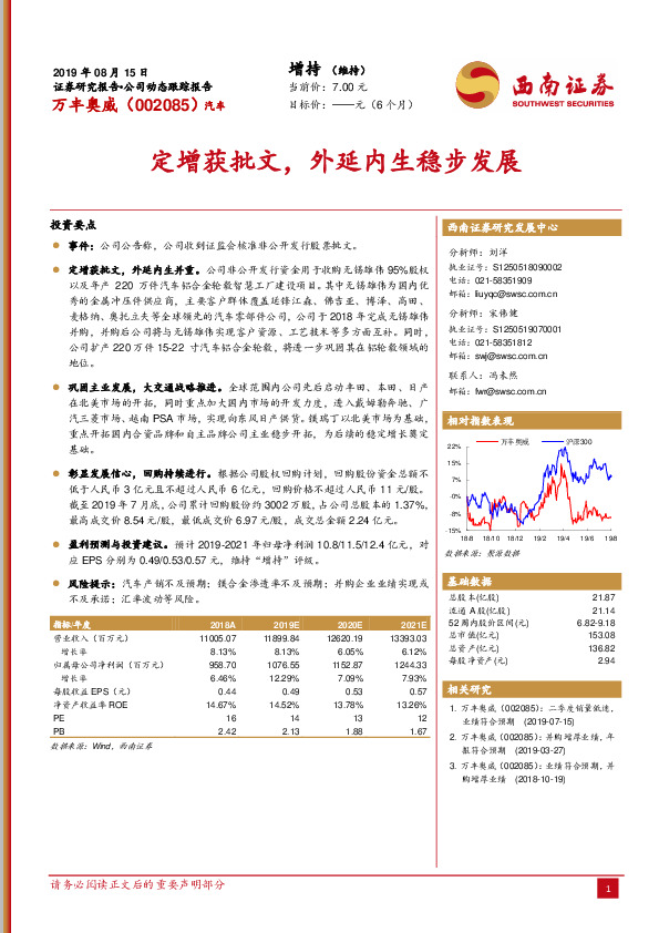 定增获批文，外延内生稳步发展