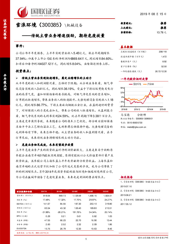传统主营业务增速强劲，期待危废放量