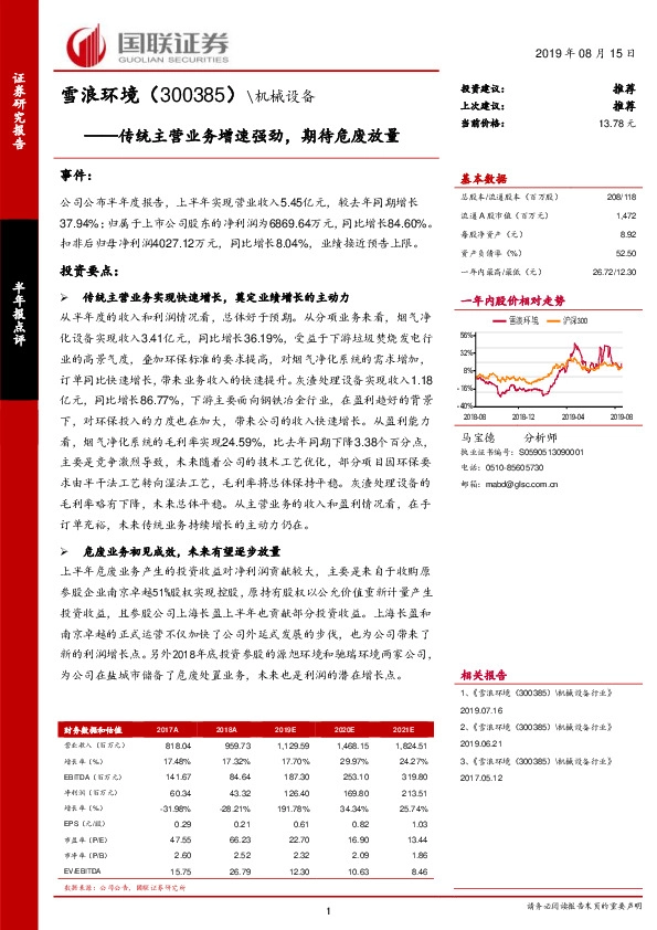 传统主营业务增速强劲，期待危废放量