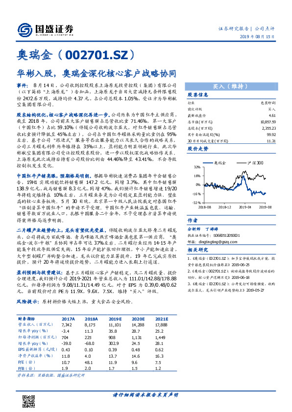 华彬入股，奥瑞金深化核心客户战略协同