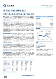 华彬入股，奥瑞金深化核心客户战略协同