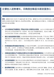 主营收入逆势增长，回购股份彰显长期发展信心