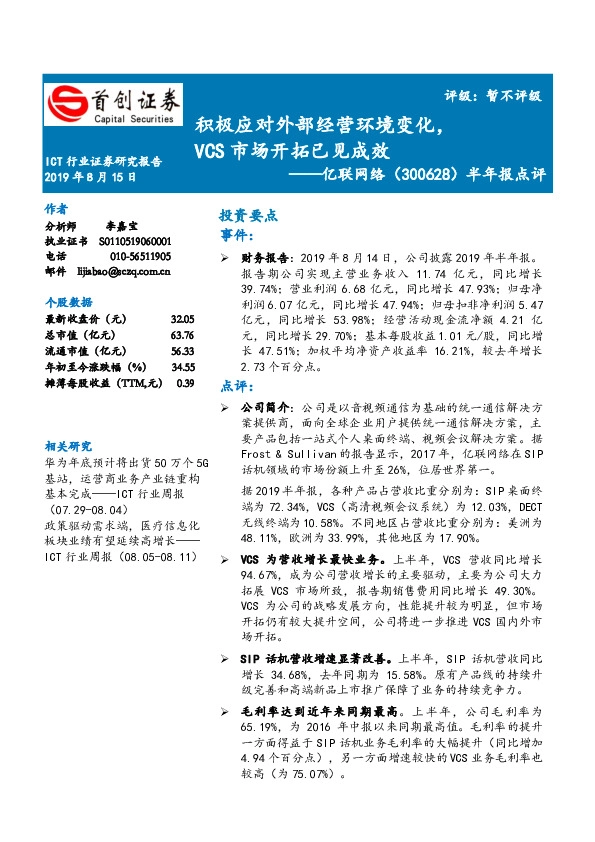 半年报点评：积极应对外部经营环境变化，VCS市场开拓已见成效