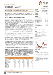 国防订单持续恢复，北斗三代全芯片解决方案成亮点名片