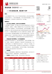 5G通信板放量，载板量产在即