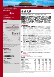 业绩稳健投资强劲,价值低估优质标的