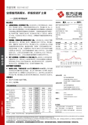 2019年中报点评:业绩维持高增长,积极投资扩土储