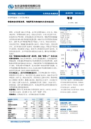 智能制造优秀提供商,智能焊装及物流输送业务快速发展