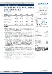 H1业绩增长稳健，研发力度加码，业绩将持续受益M2M行业大发展