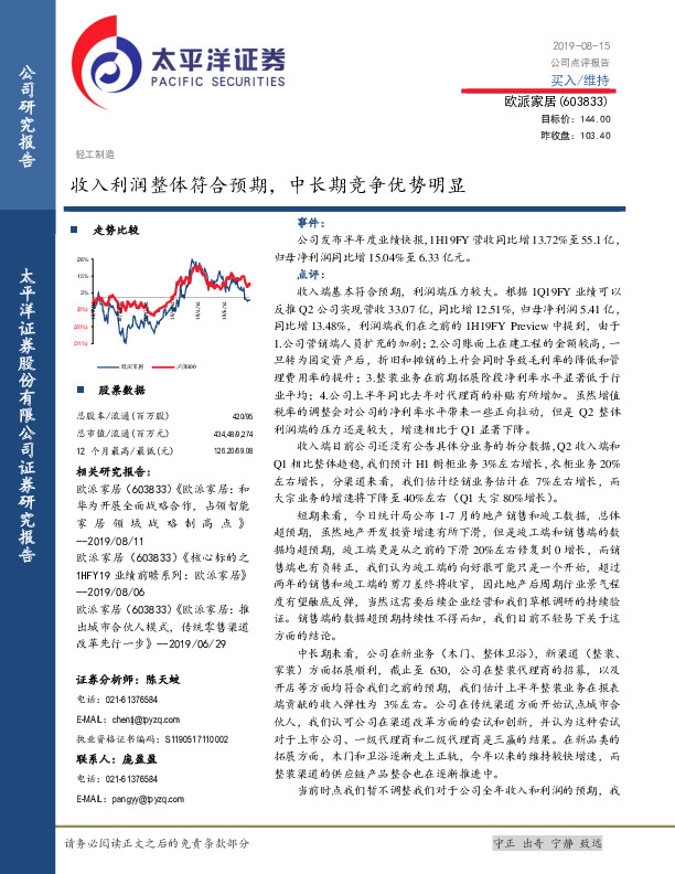 收入利润整体符合预期，中长期竞争优势明显