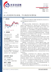 收入利润整体符合预期，中长期竞争优势明显