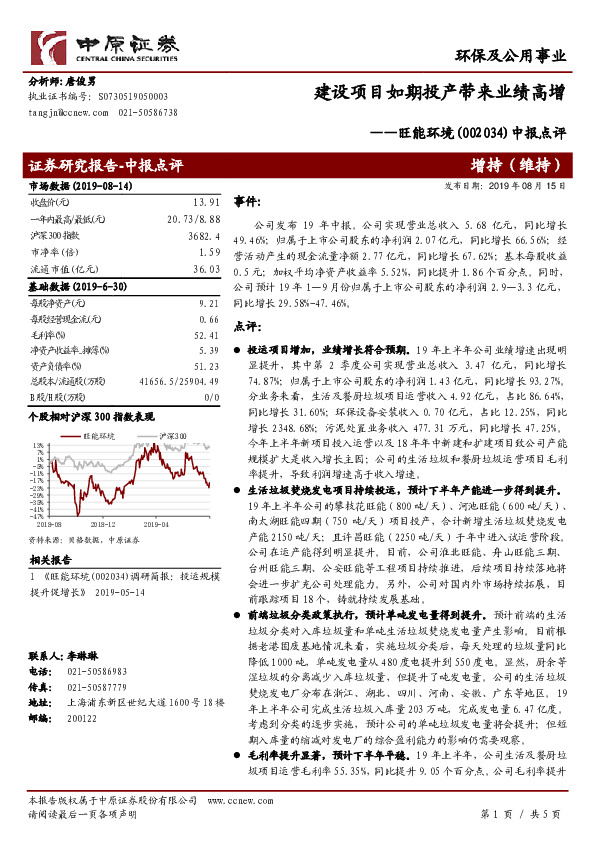 中报点评：建设项目如期投产带来业绩高增
