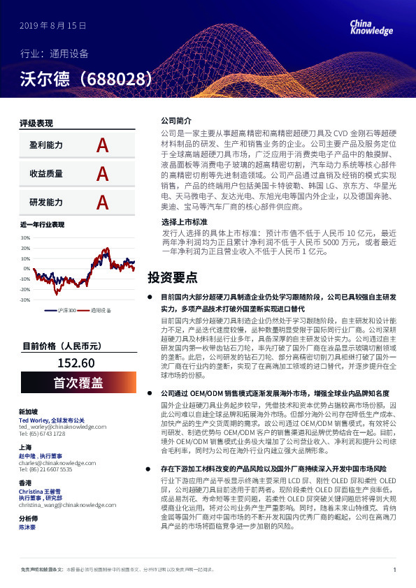 研究报告：沃尔德