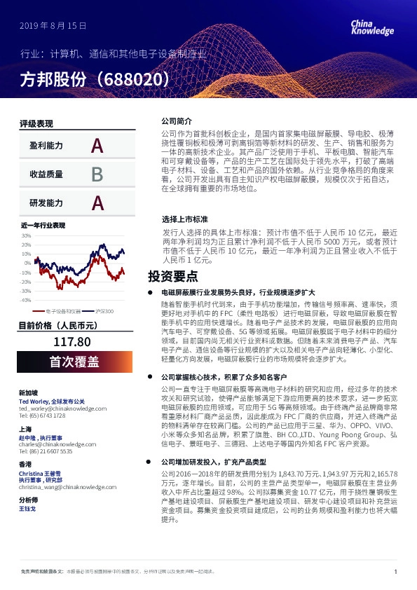 研究报告:方邦股份