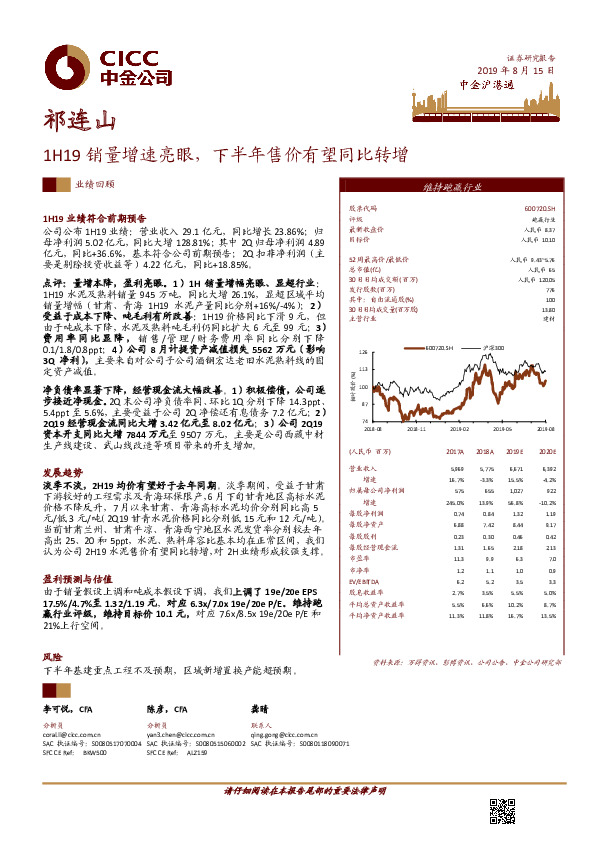 1H19销量增速亮眼，下半年售价有望同比转增